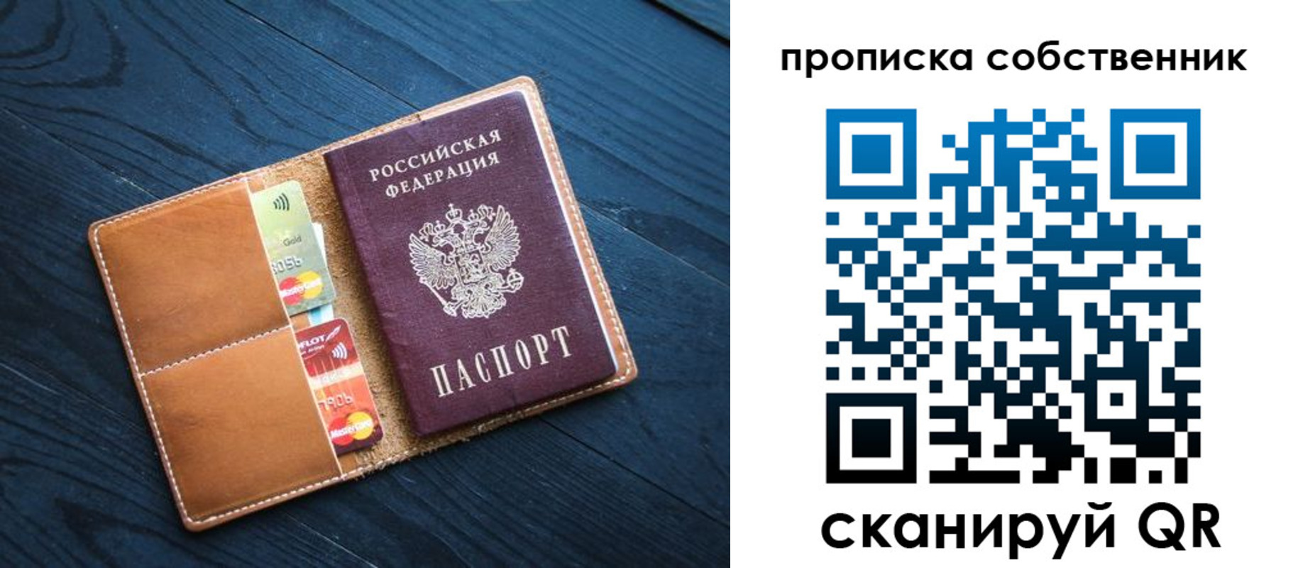 временная регистрация надежно в Михайловке
